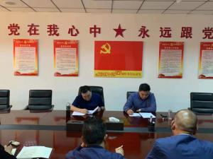 “不忘初心、牢記使命”主題教育工作有序開展